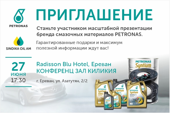 Презентация бренда PETRONAS. Станьте участником масштабного мероприятия!